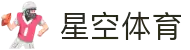 星空体育-星空体育官方网站-XINGKONGSPORTS